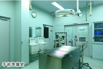 手術準備室